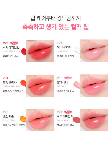 [Coringco] Shalala Orgel lip balm