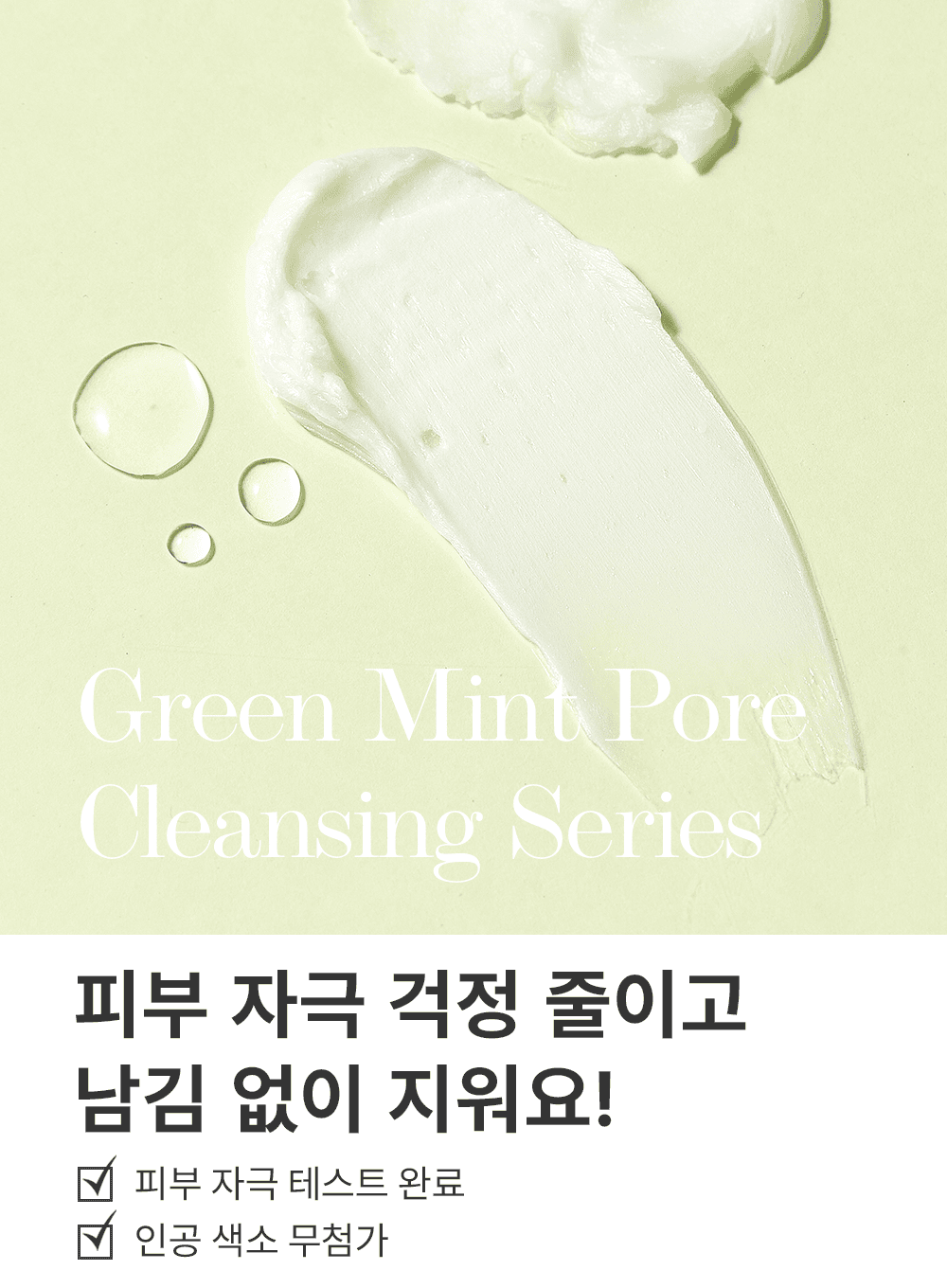 Green Mint Pore Cleansing Oil (200ml)