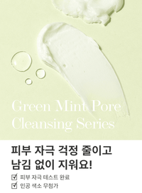 Green Mint Pore Cleansing Oil (200ml)